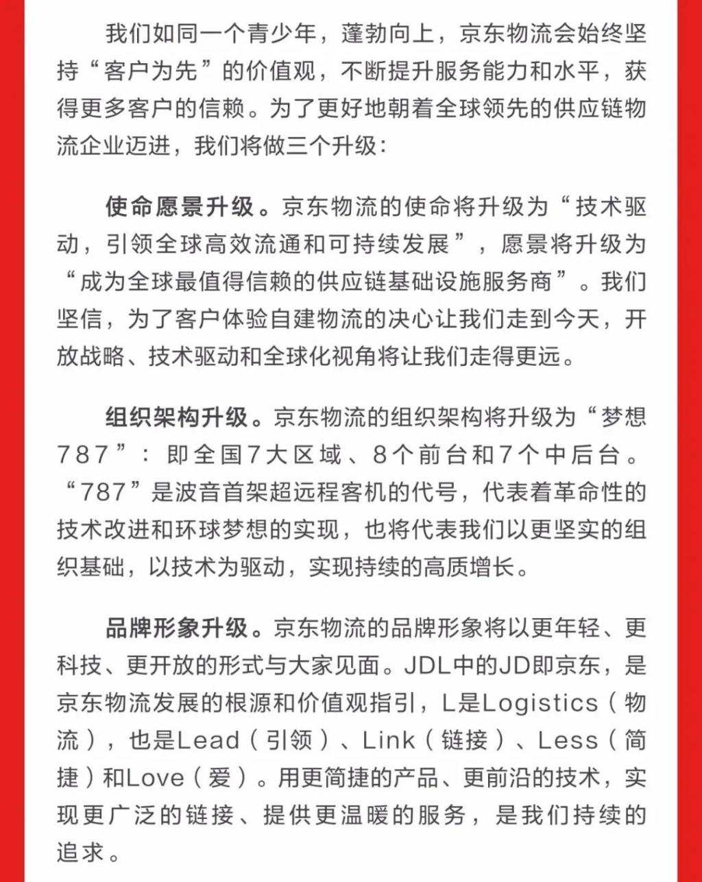 京东物流：积重难返，虚高难飞