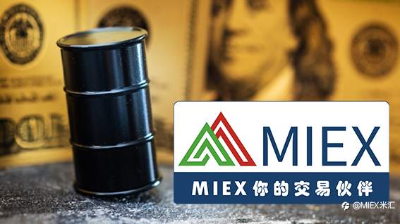 MIEX米汇 :【商品市场】原油再涨至57