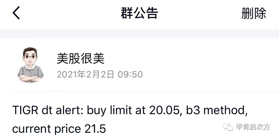 TIGR +85%，标普期货ES双丰收【Feb.16 毕肯实盘案例集锦】