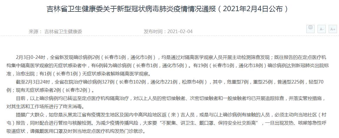吉林疫情最新消息！吉林新增8例本土确诊病例 其中长春市2例、通化市6例