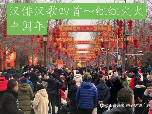 汉俳汉歌四首……红红火火中国年