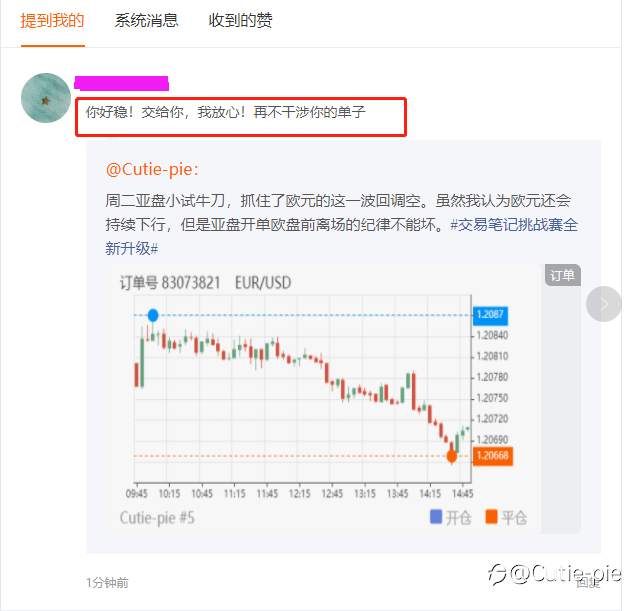 今天心情很好,不仅因为赚钱,还因为跟单人的认可
