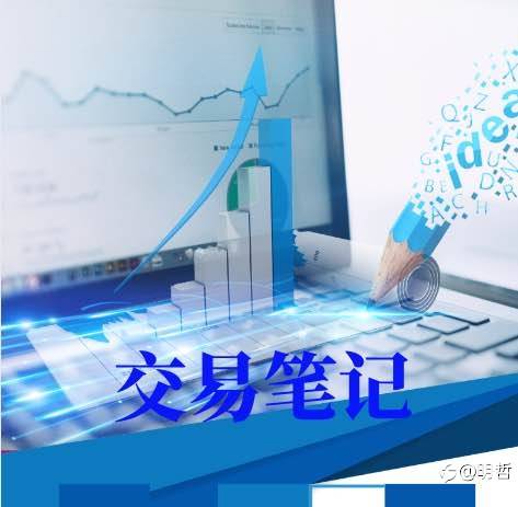 交易笔记