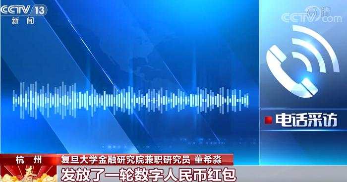 数字人民币试点：没有手续费 不用绑银行卡