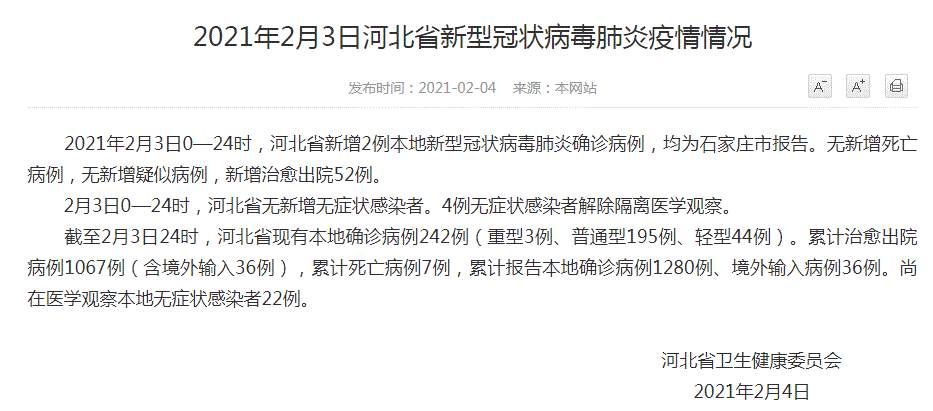 河北疫情最新消息！河北石家庄新增2例本土确诊 病例具体行动轨迹公布