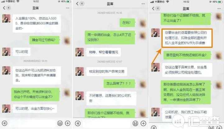 汇查查：嚣张跋扈！金盛盈富平台借口“公司机密”，扣人本金没商量！