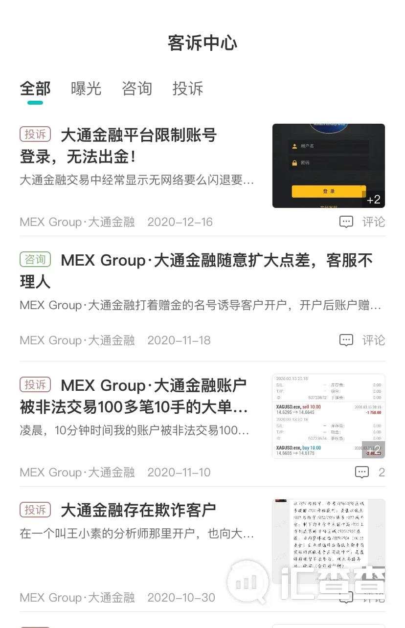 汇查查：太扎眼！2021年首月垃圾榜单发布，6家平台差评不断！