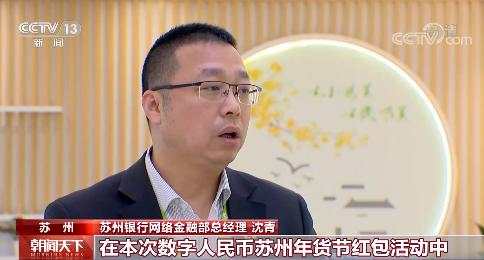 数字人民币试点：没有手续费 不用绑银行卡