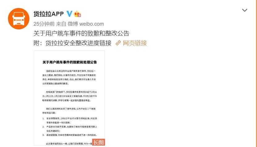 最新进展！货拉拉就用户跳车身亡事件致歉 将上线强制全程录音功能