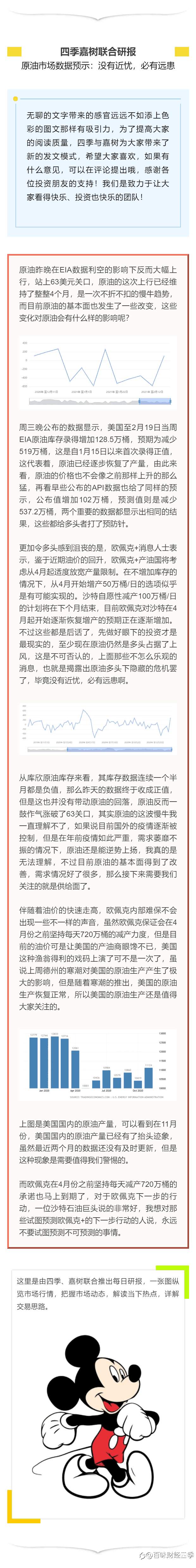 四季：原油数据告诉我：没有近患，必有远忧