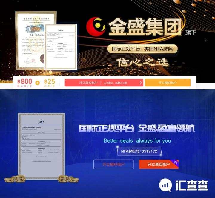 汇查查：嚣张跋扈！金盛盈富平台借口“公司机密”，扣人本金没商量！