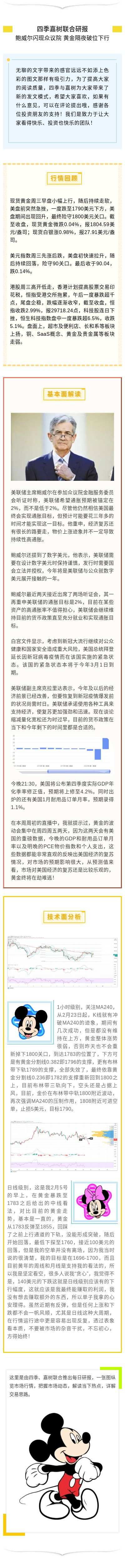 鲍威尔闪现众议院，黄金隔夜破位下行