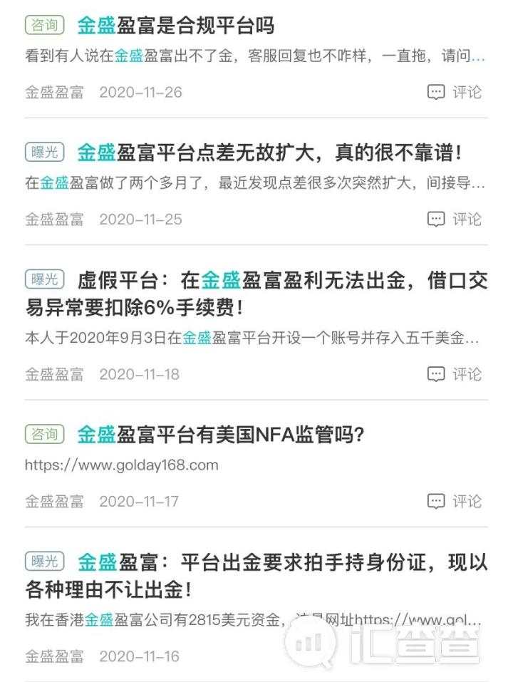 汇查查：嚣张跋扈！金盛盈富平台借口“公司机密”，扣人本金没商量！