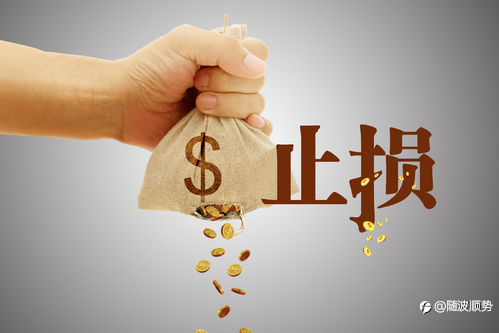面对震荡行情的不断止损，不断折磨你该怎么办？
