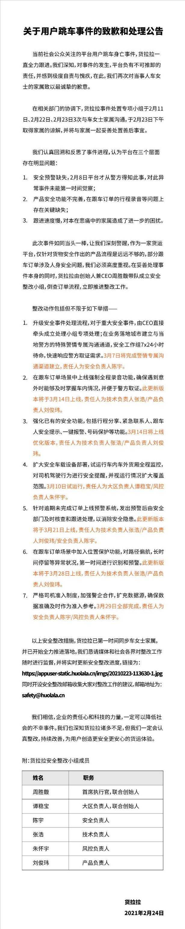最新进展！货拉拉就用户跳车身亡事件致歉 将上线强制全程录音功能