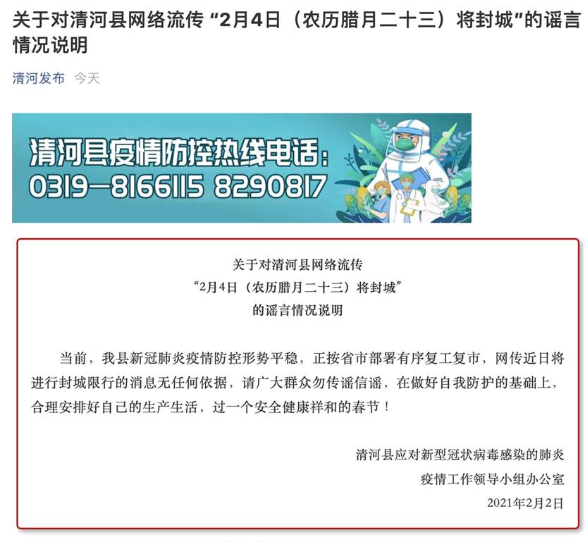 中国疫情通报！河北石家庄新增本土确诊病例1例 官方辟谣“2月4日清河县将封城”