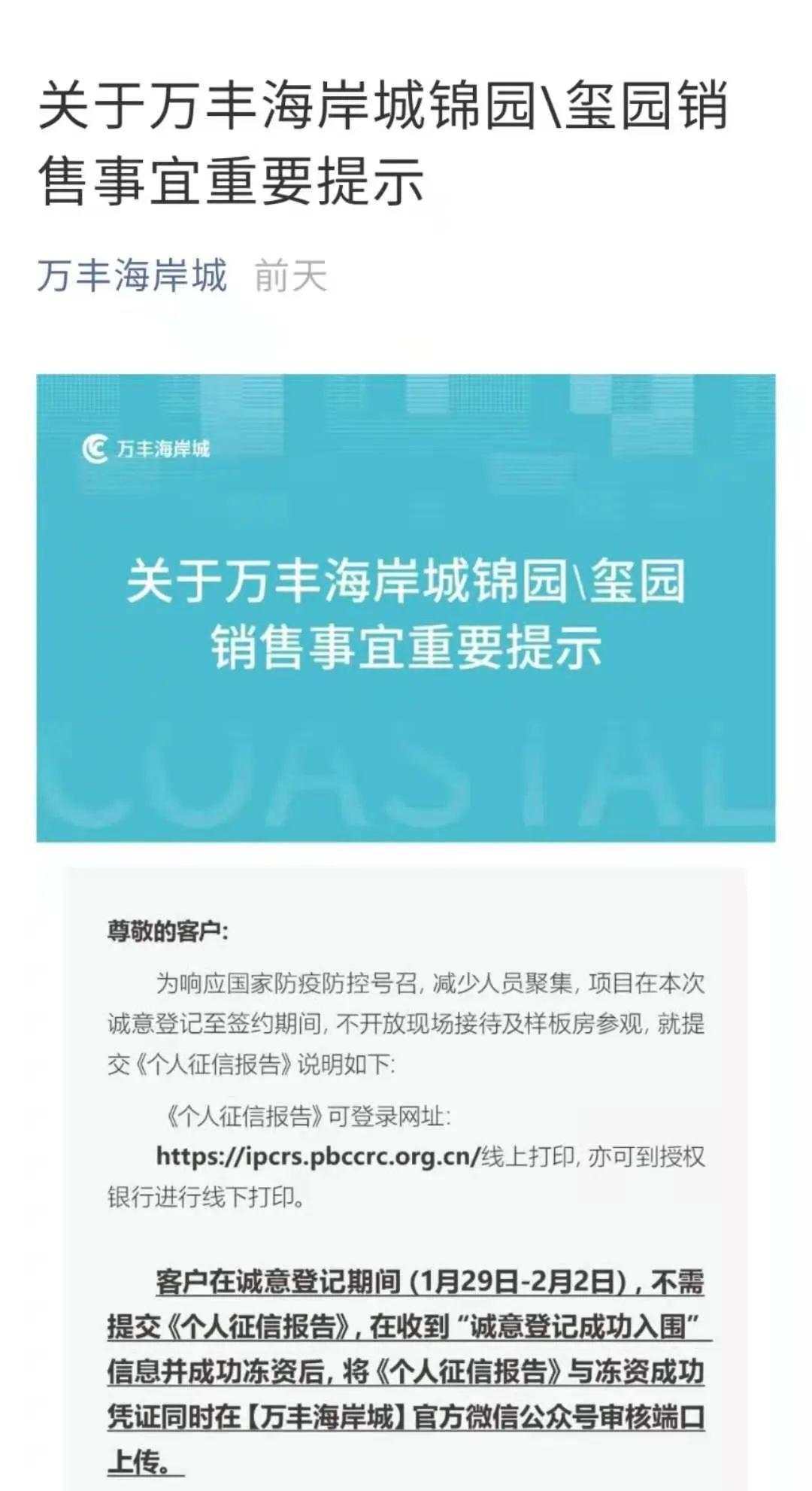 深圳 购房 打新 均价 万丰 登记