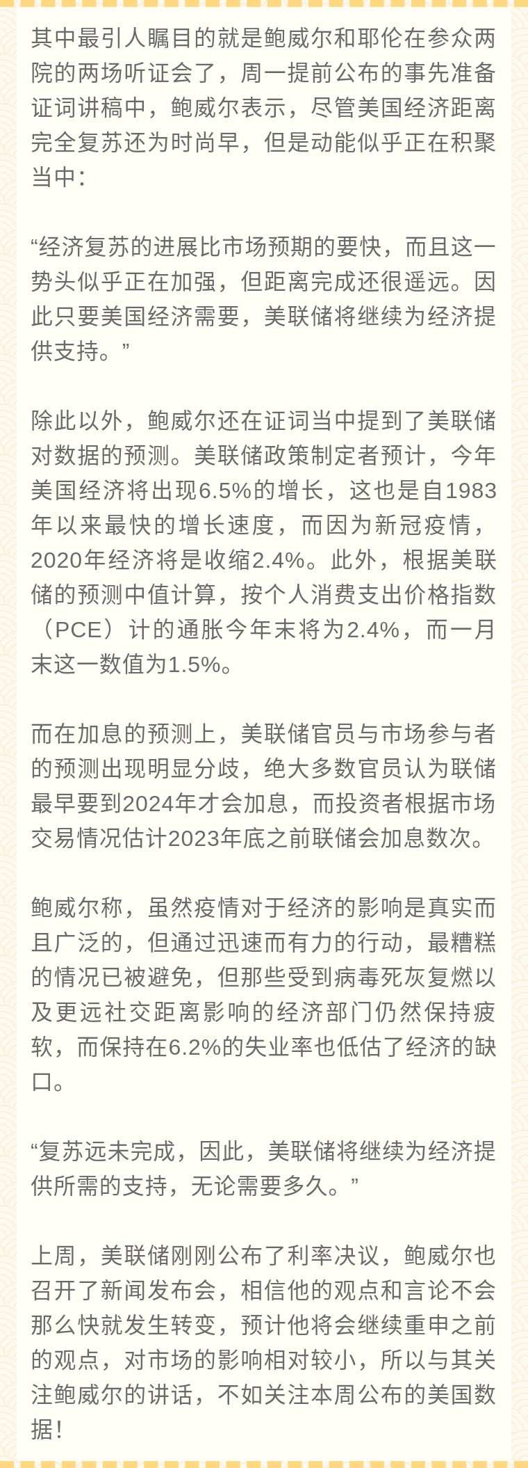嘉树：本周美联储官员频频亮相！