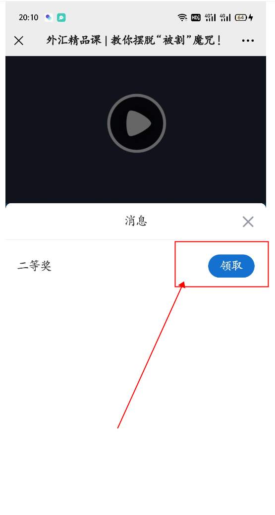 【直播中奖】怎么领取你的奖品？