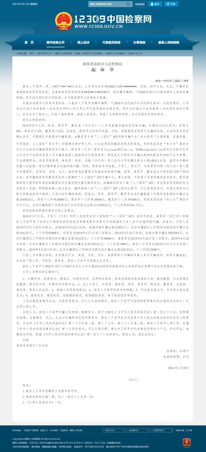 汇查查：搭建平台控制涨跌，38人团伙被判刑！