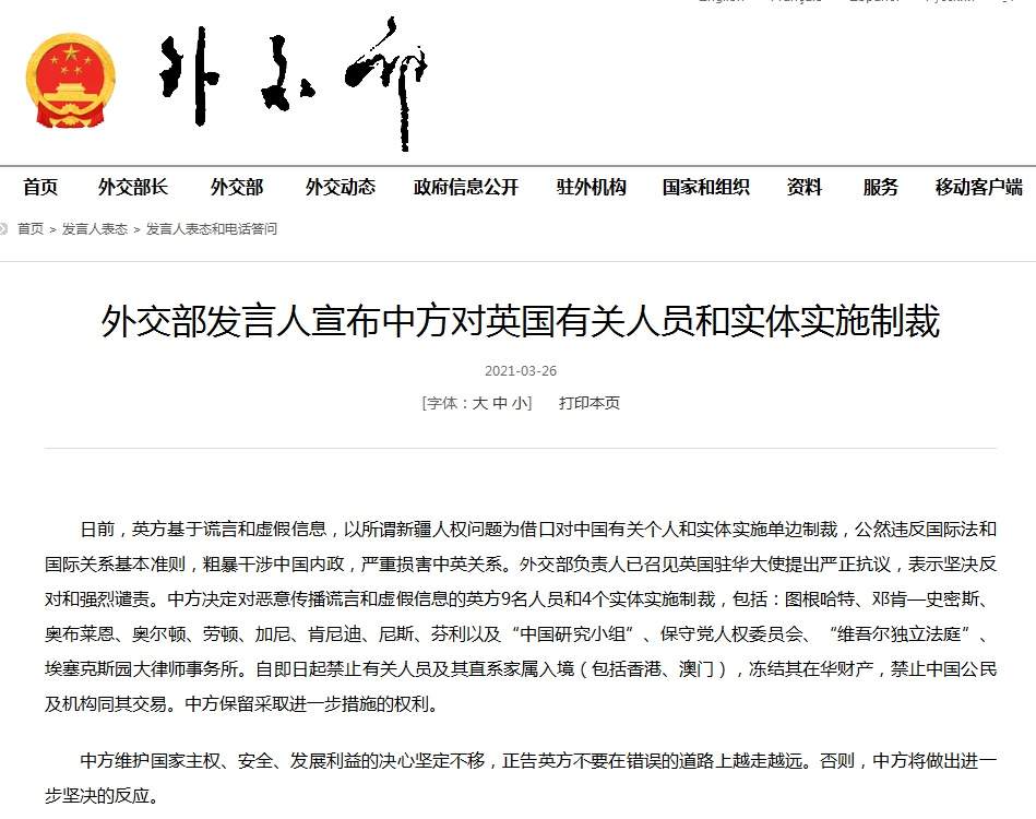 中英最新消息！英国对华制裁 中方制裁英方9名人员和4个实体