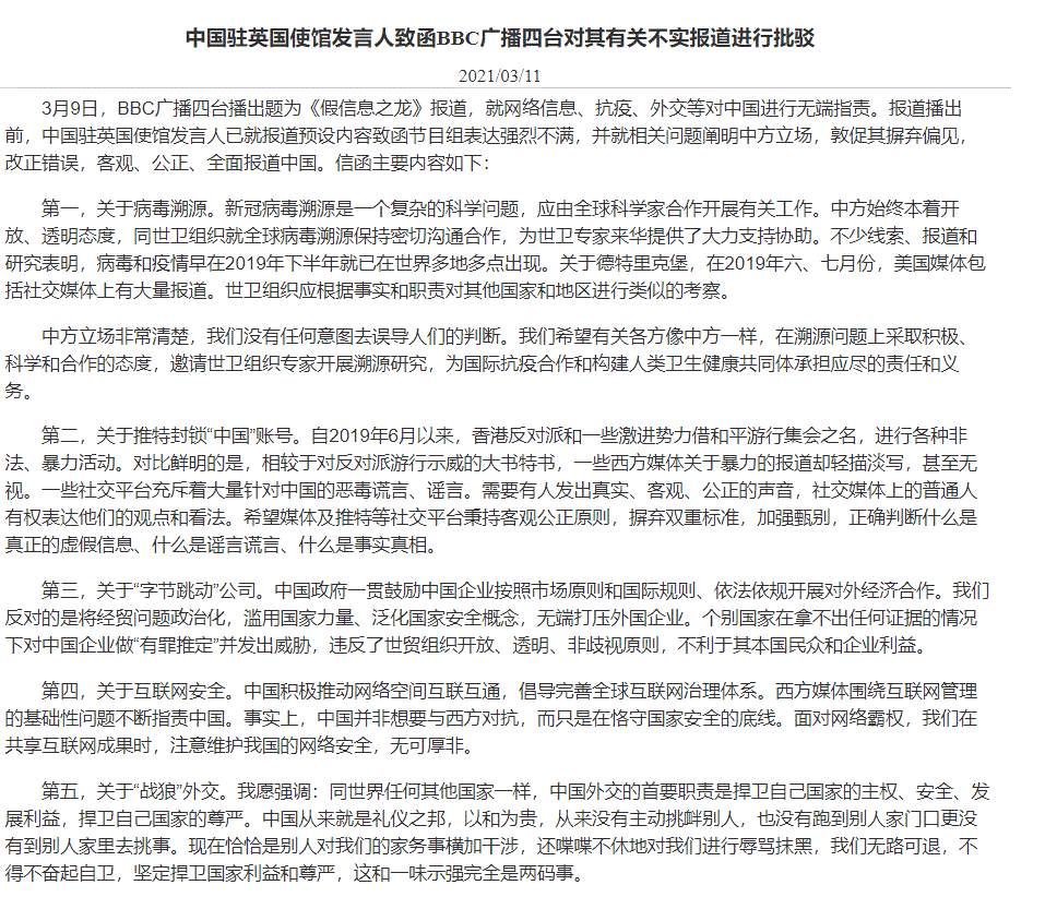 中国在召见英国大使后抨击BBC的报道 致函要求BBC维持客观报道，摒弃“双重标准”