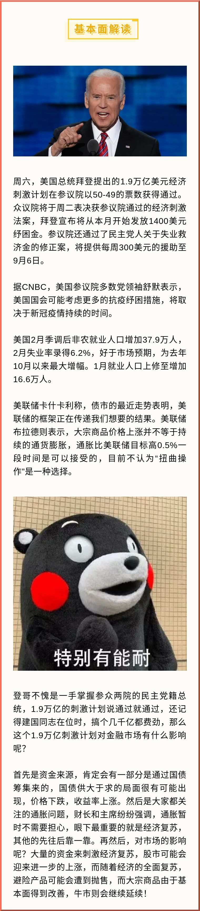 嘉树：刺激法案获通过，黄金影响几何？