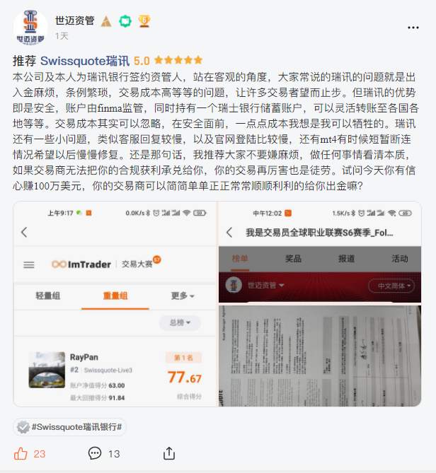 每周热评：若出金够安全，那就选Swissquote瑞讯？