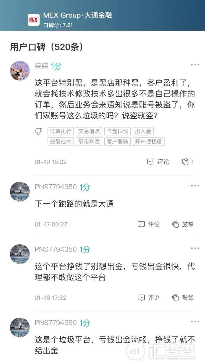 汇查查：2月垃圾平台排行榜曝光，高调入金，低调坑人