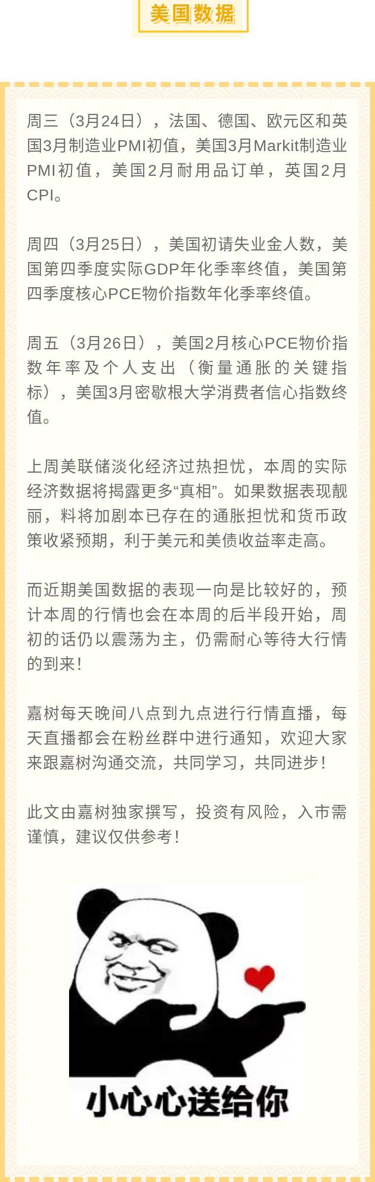 嘉树：本周美联储官员频频亮相！