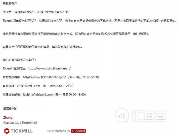 汇查查：假冒TICKMILL平台遭正主打假，当心还在行骗中！
