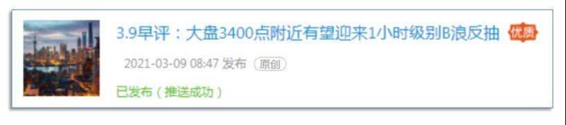 3.9英雄帖：两市V型反转，大盘B浪反弹