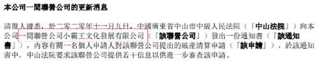 啥情况？“小霸王文化”被查，涉嫌非法集资