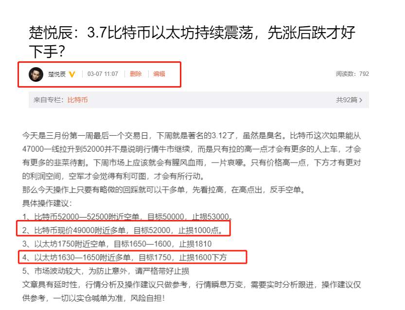 楚悦辰：3.8尽管比特币有利好，但短期内仍不看好上涨！