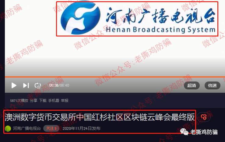 AJS澳交所红杉社区-连河南电视台都被冒充了！！