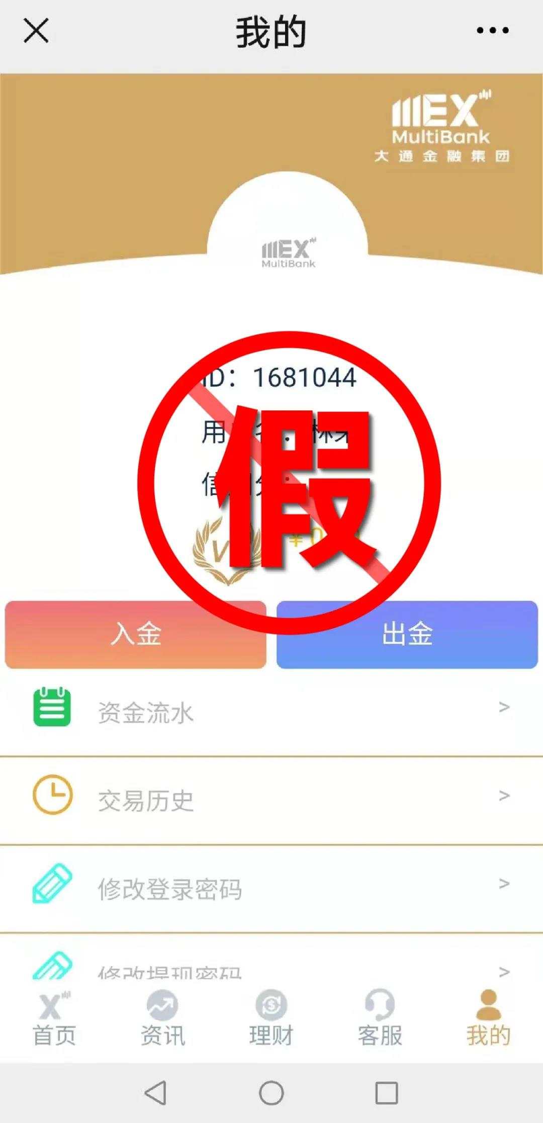 MEXGroup：大通官方打假 | 关于打击假冒MEX官网和APP声明（3月22日）