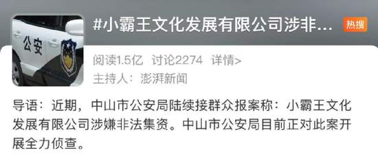 啥情况？“小霸王文化”被查，涉嫌非法集资