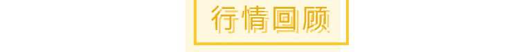 嘉树：通胀是一把双刃剑！