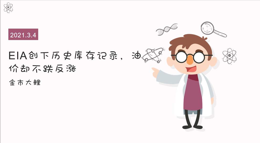 EIA创下历史库存记录，油价却不跌反涨