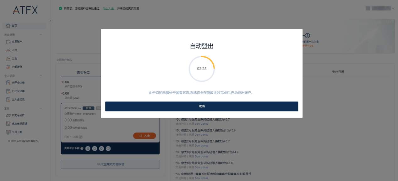 ATFX 会员中心 2.0，用创新科技引领行业前行