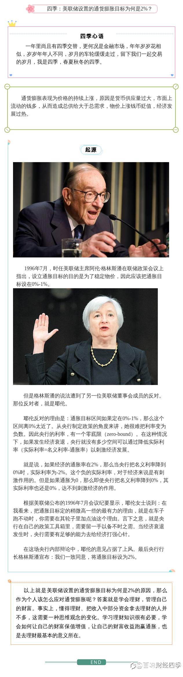 四季:美联储设置的通货膨胀目标为何是2%?