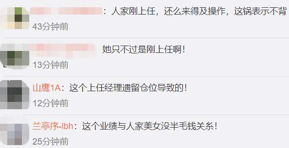 北大毕业、英国留学,90后美女基金经理梦碎:上任10天亏20%!