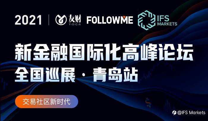 快来报名！豪华游加新金融国际化论坛~