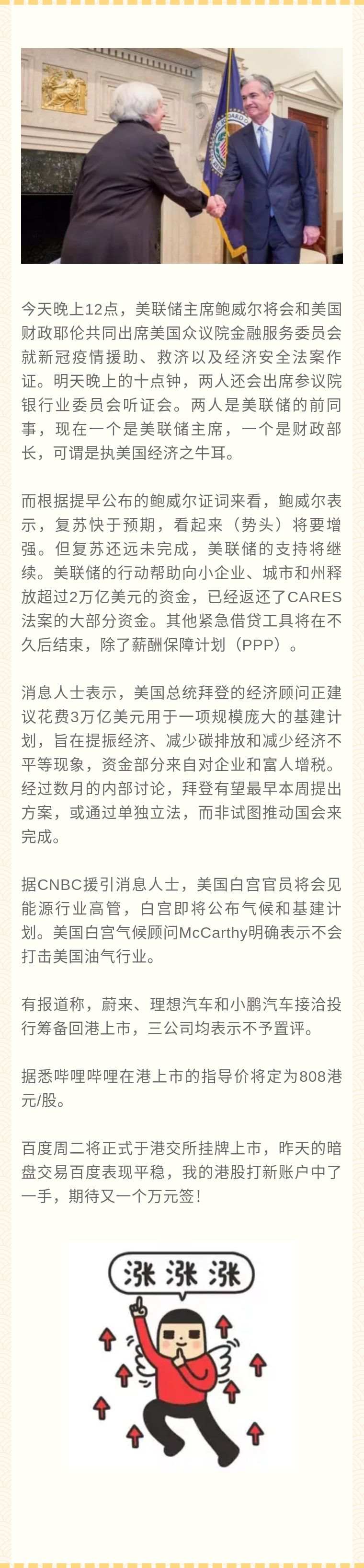 嘉树每日黄金研报：鲍威尔耶伦联袂出场！