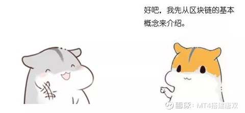 伟伽科技】通俗解释什么是区块链（漫画图文版）