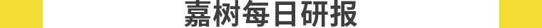嘉树：你陷入了黄金多头思维？