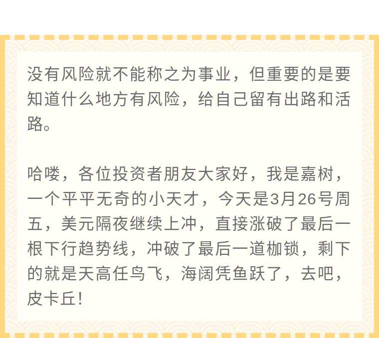 嘉树：美元死亡行军又跨过一道坎！