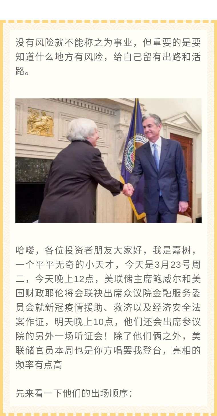 嘉树：本周美联储官员频频亮相！