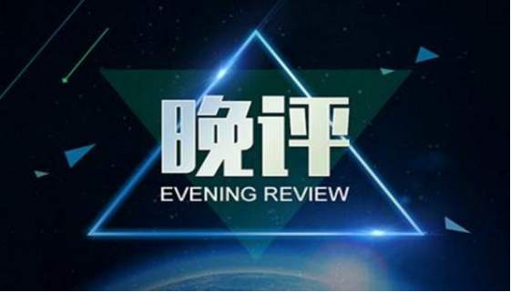焉建伟：3.10黄金不上不下如何操作？原油趋势波澜不惊能否崛起！