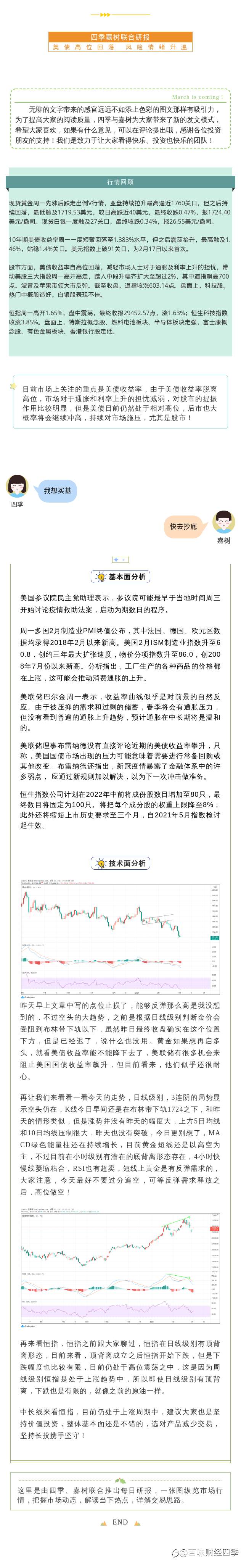 四季：黄金竟然跌到了这种程度